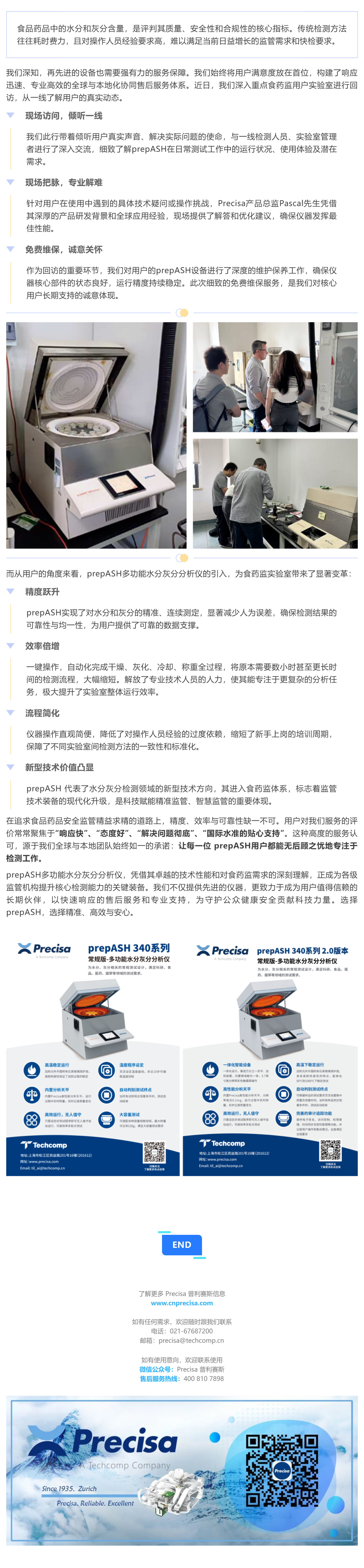 新闻动态丨监管精度的背后力量：prepASH在食药监机构的技术应用_美编助手.png