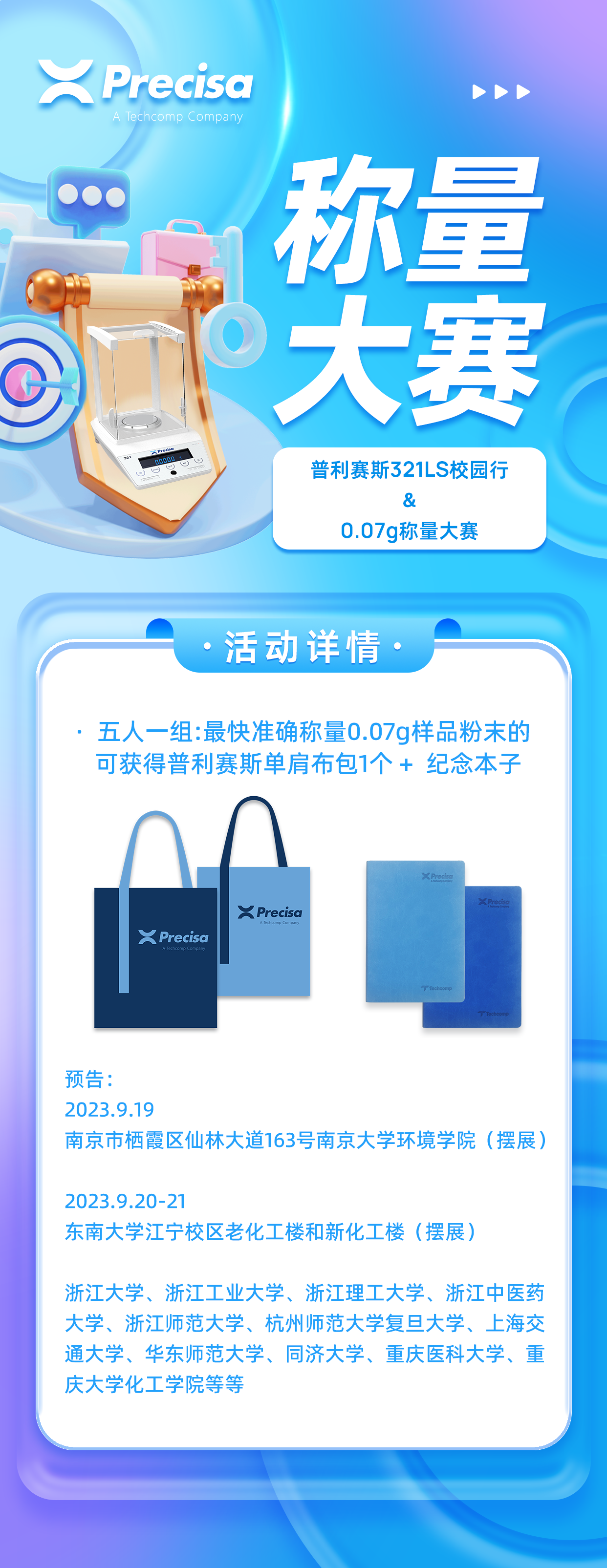 校园海报.png